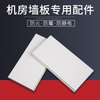 机房专用防火彩钢墙板机房墙板钢制铝制阴角阳角专用配件
