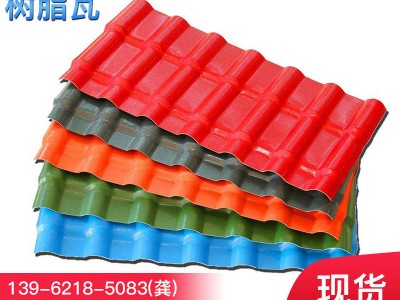 树脂瓦厂家供应屋顶合成树脂瓦880型/1150型墙头树脂小区屋顶瓦