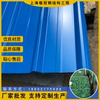 上海屋顶彩钢板 厂房隔音隔热压型金属瓦 波浪彩钢瓦彩钢板可定制