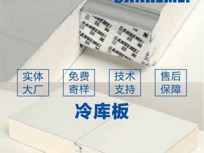 三合美 保温防火装饰聚氨酯复合板/夹芯板/岩棉复合板 定制现货