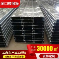 闭口型镀锌楼承板压型钢板 建筑用555型镀锌楼层板镀锌花纹扣板