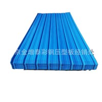北京天津唐山彩钢板工地围挡板V900屋顶瓦V840压型钢板