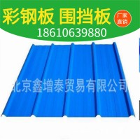 北京厂家直销彩钢板屋顶瓦围挡板蓝色绿色市政安装