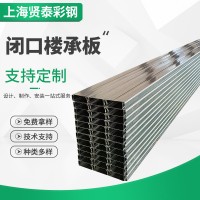 厂家供应YXB50-200-600房屋楼承板 闭口楼承板