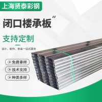 闭口楼承板YXB65-170-510楼承板 建筑结构装饰用楼承板