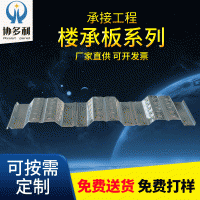 建筑工地屋面承重板 墙面压型彩钢板隔热楼层板 热镀锌楼承板