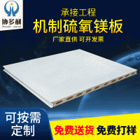 厂家供应304不锈钢中空硫氧镁板 洁净室顶板 机制硫氧镁夹芯板