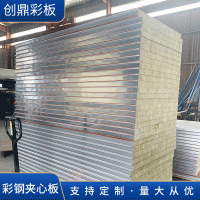 厂家供应 创鼎防火阻燃彩钢 防火阻燃外墙板 950高强度岩棉板批发