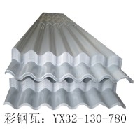冀通厂家促销彩钢瓦，YX32-130-780型，大波浪瓦，墙面横铺彩钢瓦