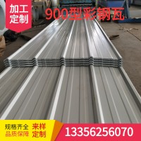山东销售建筑屋面屋顶900型压型彩钢瓦 铁皮瓦楞板可选颜色厚度