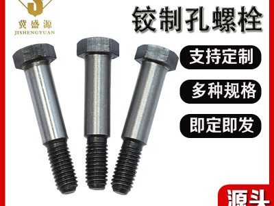 铰制孔螺栓 8.8级10.9级绞制孔六角螺栓高强度联轴器螺栓