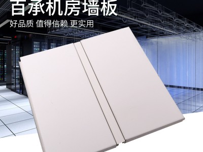 监控室机房墙板 控制室墙面隔断复合石膏板 防静电机房彩钢板