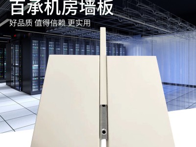 屏蔽单面石膏机房墙板 机房防静电墙板彩钢墙板金属钢制复合墙板