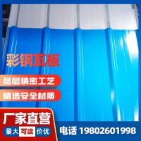 厂家供应 单层压型彩钢板 房顶瓦棚板镀锌彩钢瓦