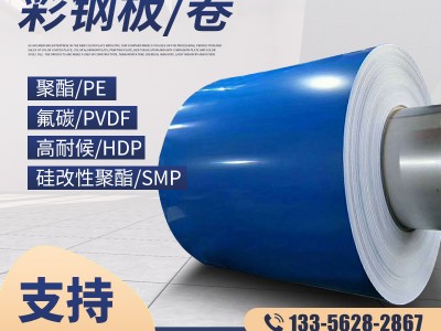 山东镀锌彩涂钢板铁皮彩钢复合板彩钢瓦围挡板覆膜彩涂板彩钢卷