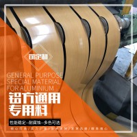厂家供应木纹铝方通铝卷 印花铝板 木纹铝板 各种规格