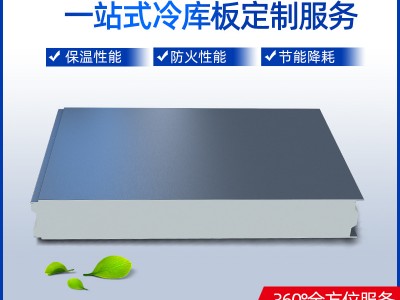 宏鑫源供应冷库板 保鲜库聚氨酯冷库板 B1级防火阻燃冷库板