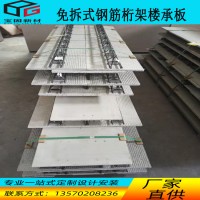 免拆式钢筋桁架楼板 轻质叠合楼板 轻质PC叠合板 水泥纤维板桁架