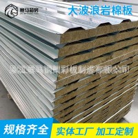 大波浪彩钢板 压型钢板瓦楞板屋顶单层彩钢瓦 不锈钢岩棉彩钢瓦