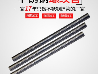 厂家供应螺纹钢管 304L316不锈钢焊接换热U型圆管压螺纹钢管