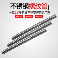厂家供应不锈钢螺纹管 无缝有缝U型蛇形焊接304316L不锈钢螺纹管