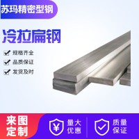 厂直供冷拉扁钢Q235B冷拉扁钢A3冷拉异型钢冷拉钢冷拉扁钢