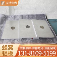 批发销售 仿石材蜂窝铝板用于房屋雨棚的铝瓦吊顶铝蜂窝板可切割