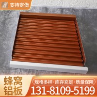 厂家供应 铝蜂窝复合板 室内幕墙保温隔音防潮蜂窝铝板 规格多