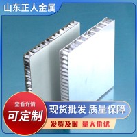 定制铝合金蜂窝板展览馆楼承板不规则蜂窝复合铝单板厂家现货