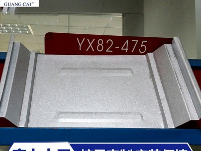 批发供应 金属屋面板 钢结构轻质屋面板 YX82-475