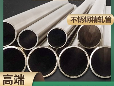 304不锈钢精轧管精拔管 304L洁净管BA面内外光亮316L无缝管