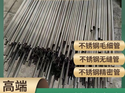 304不锈钢圆管316L不锈钢毛细管精密管精轧管无缝管卫生管切割