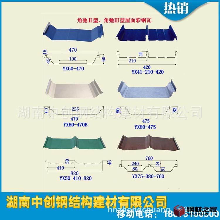 彩钢屋面板-拷贝副本