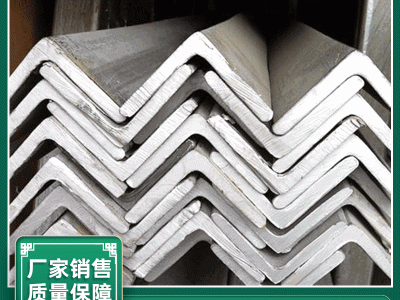 316L不锈钢角钢201 304等边青山角钢可定不等边角钢现货经营