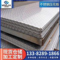厂家直供不锈钢压花板不锈钢花纹板整卷压花可任意定尺切割