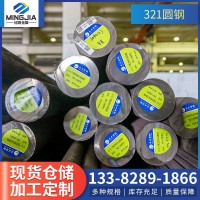 厂家直供321不锈钢圆钢现货不锈钢圆钢零切锻棒321棒材黑棒定尺