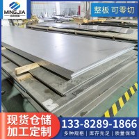 厂家直供C276 2205 2507整板可零切不锈钢板可任意定尺切割
