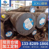 厂家直供2Cr13圆钢20Cr13不锈钢圆棒可任意定尺切割不锈钢棒