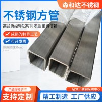 厂家供应304不锈钢方管矩形管工业方矩管316L不锈钢方管