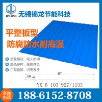 【厂家直销】YX6-103-927/1133 墙面板 彩钢瓦 彩钢板 加工定制