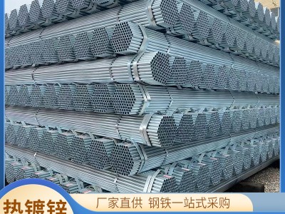 现货热镀锌管 热镀锌圆管 热镀锌钢管 镀锌铁管 价格实惠 现提