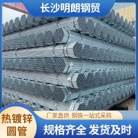 现货热镀锌管 热镀锌圆管 热镀锌钢管 镀锌铁管 价格实惠 现提