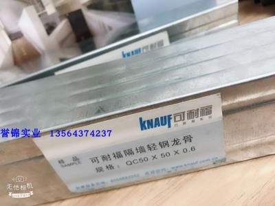 可耐福50竖向龙骨配套轻钢龙骨隔墙吊顶系统工程石膏板