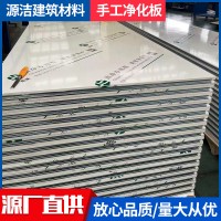 手工净化板 岩棉手工盒子板医用洁净板规格齐全 源厂直供净化板