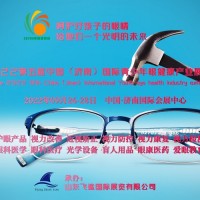 2022山东国际青少年眼睛健康产业展览会，护眼健康展9月开展