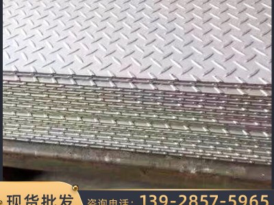 厂家直供压花菱形不锈钢防滑中厚热轧Q235B镀锌钢板切割花纹板