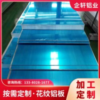 广东厂家1060铝板 压花铝板5052花纹铝板批发铝合金板 冲孔铝板厂