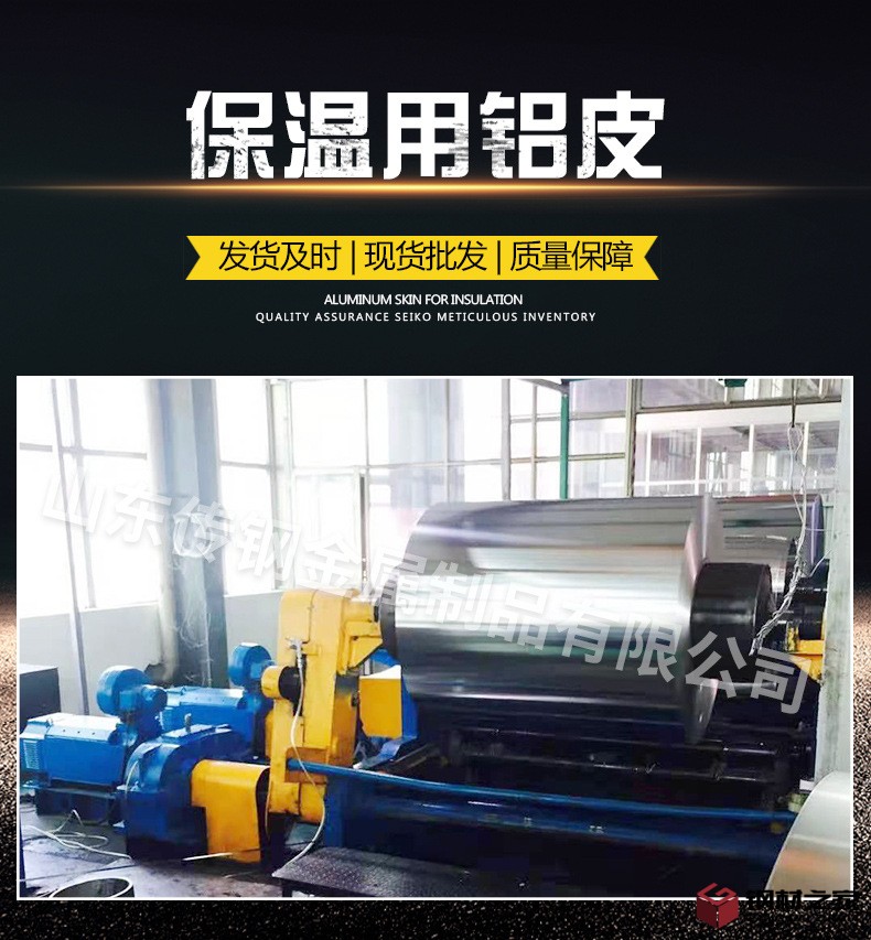 保温用铝皮详情页_02.jpg