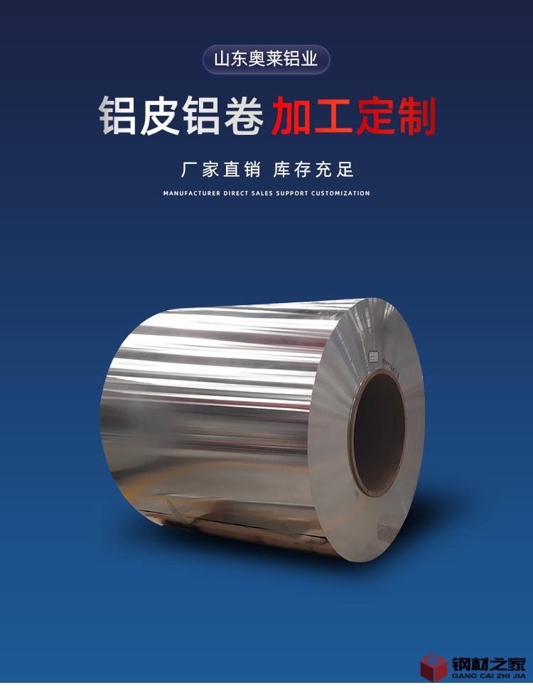 奥莱铝皮_01