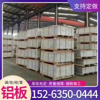 现货供应 1060吊顶用铝板中厚板 工业用拉丝铝合金板材压花铝板